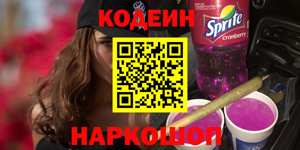 Кодеин напиток Lean (лин)  Кодеиновый сироп Lean напиток Lean (лин)  Киржач  Вход с VPN 