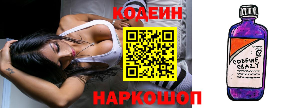 Кодеиновый сироп Lean напиток Lean (лин) Киржач